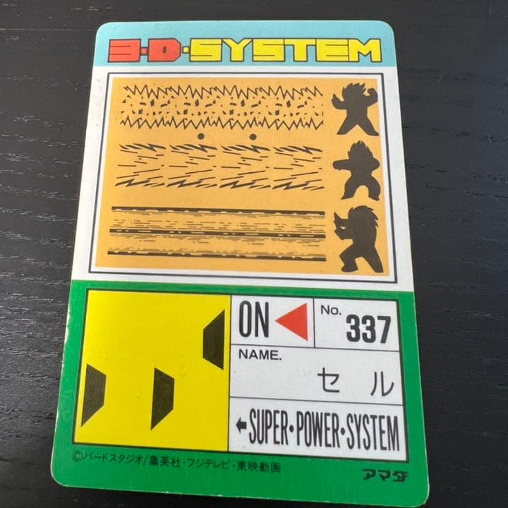 ドラゴンボールZ アマダPPカード  799 17号吸収！