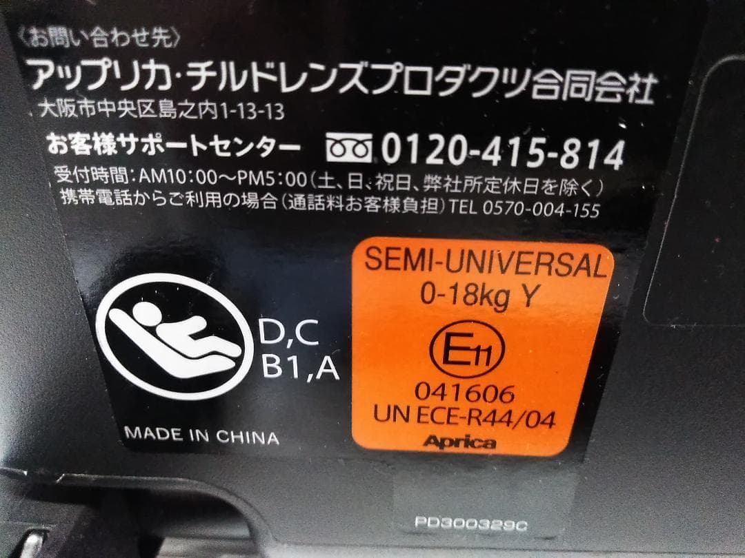 Aprica アップリカ クルリラAB ISOFIX 回転チャイルドシート★