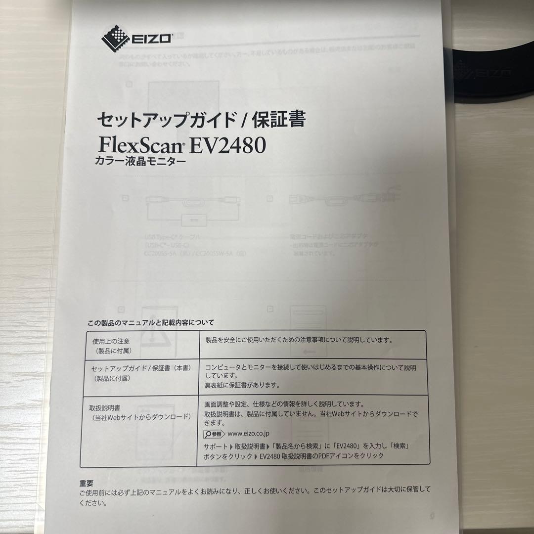 EIZO FlexScan EV2480 カラー液晶モニター 本体　保証書付