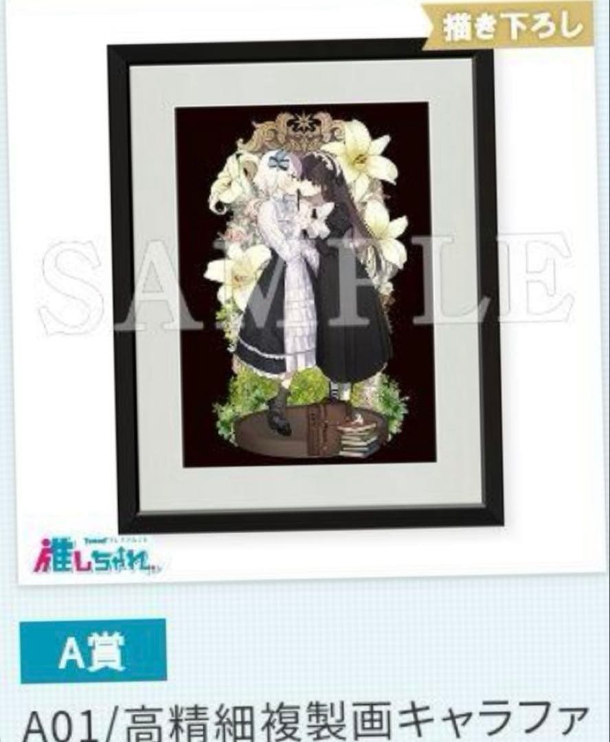 きたない君がいちばんかわいい くじ 高精細複製画 ➕その他 まとめ売り