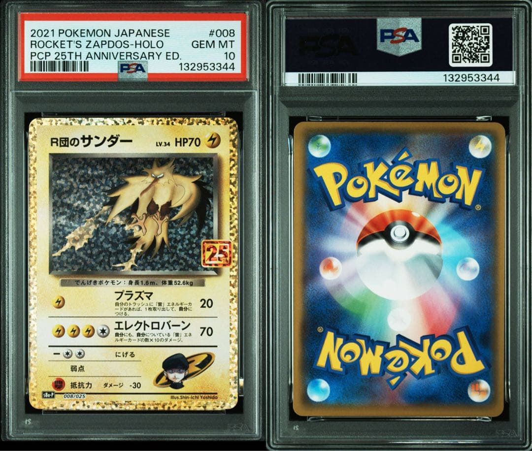 ロケット団のサンダー ホロ 25周年記念　PSA10