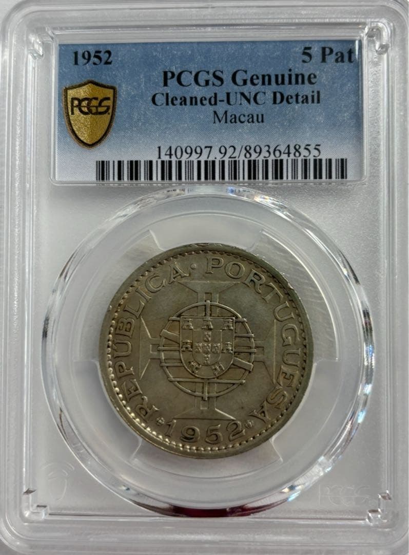 1952年 マカオ（ポルトガル領） 5パタカ銀貨 PCGS認証（未流通）