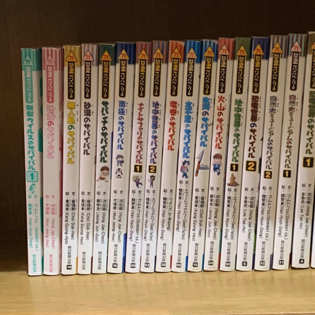 科学漫画 サバイバルシリーズ　３０冊