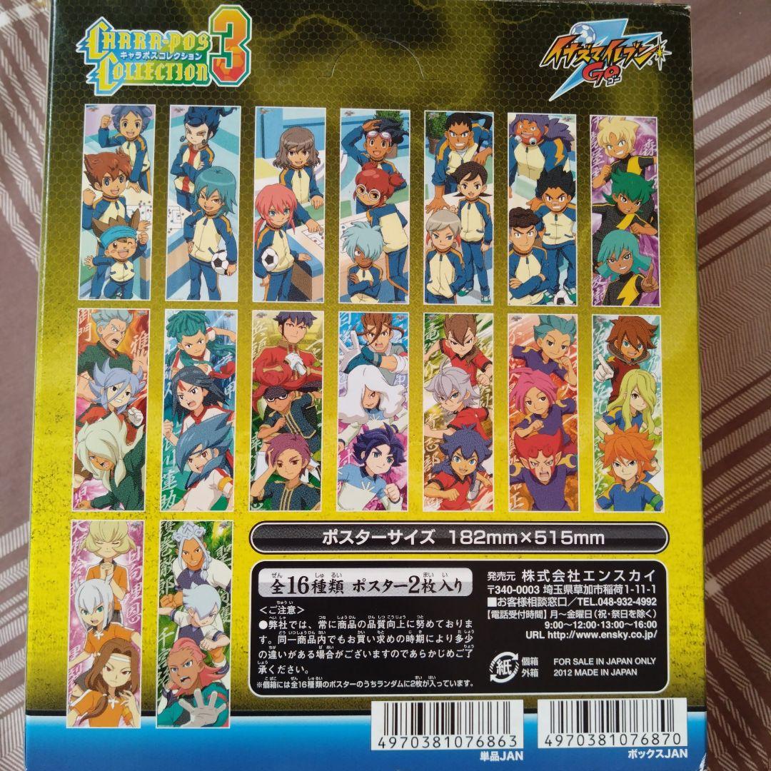 イナズマイレブン キャラポス