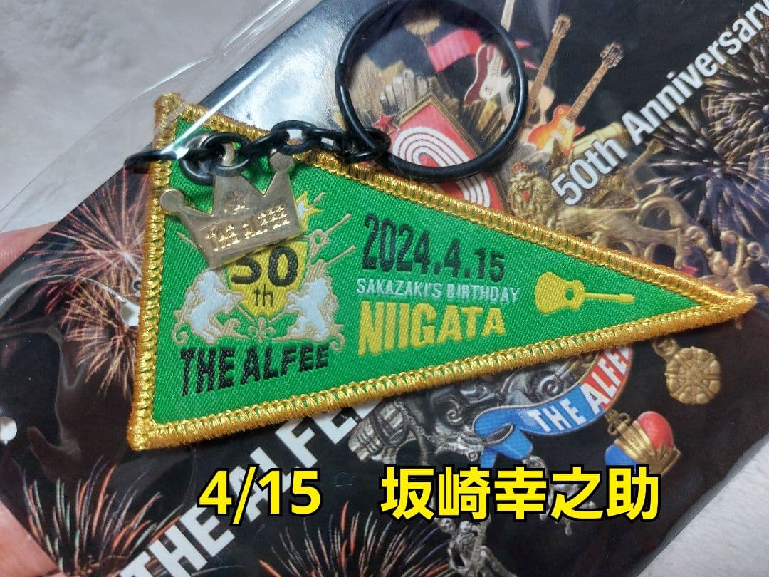 ALFEE　誕生日　トレカ　高見沢俊彦　桜井賢　坂崎幸之助　ペナントキーホルダー