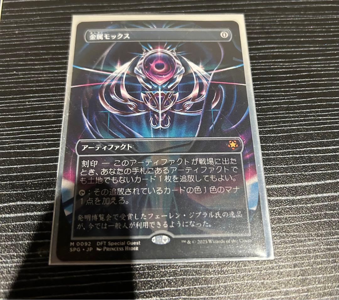 金属モックス　スペシャルゲスト　日本語　非foil 1枚