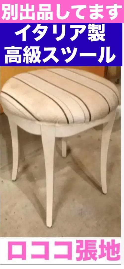 ロココ フレンチ♦️イタリア製♦️猫脚テーブル&ファブリックチェア2脚♦️3点セット