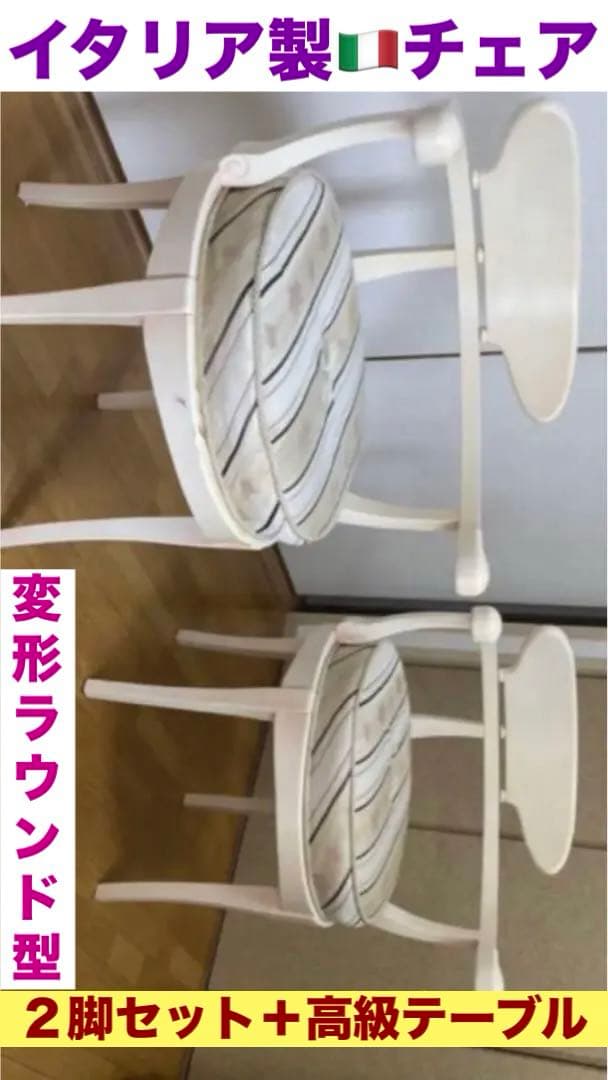 ロココ フレンチ♦️イタリア製♦️猫脚テーブル&ファブリックチェア2脚♦️3点セット