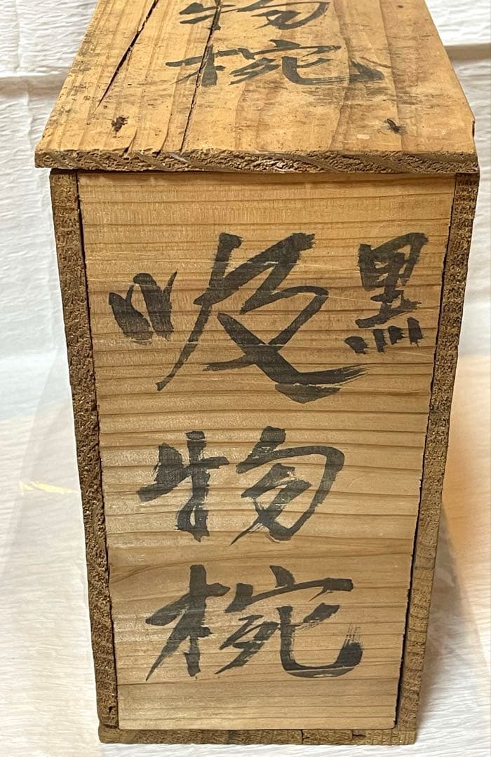 木製漆器 吸物椀 金蒔絵 骨董 時代物 アンティーク　１０客151