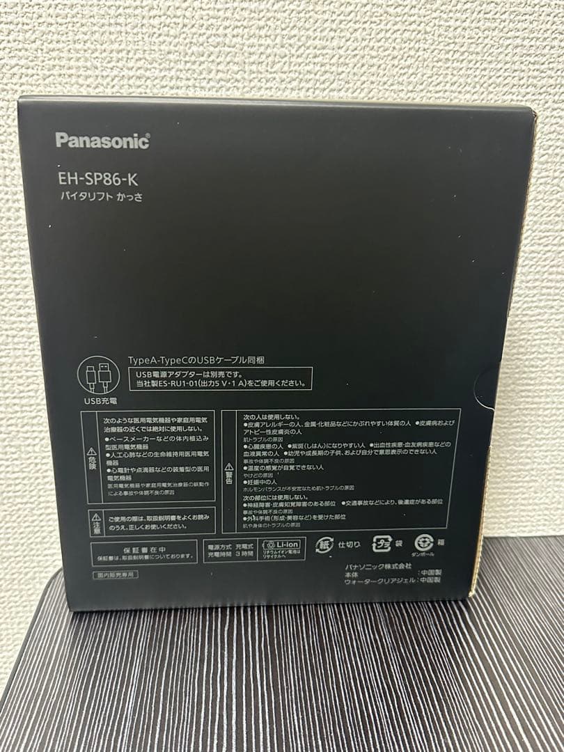 【新品未使用】Panasonic バイタリフト かっさ EH-SP86-K
