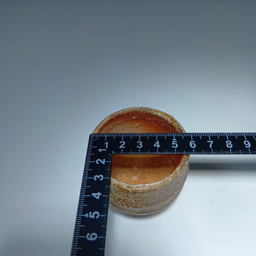 信楽焼　古谷道生作　ぐい呑　酒器　 共箱　美品