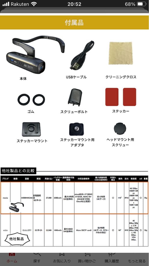 ナガオカ movio ヘッドマウントカメラ M308HMCAM