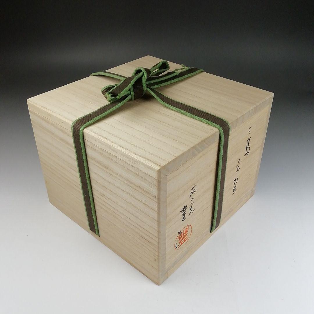 Ｔ９４４　茶碗　『三島茶碗』『菰山窯　宮田豊 造』『大徳寺 矢野宗深 書付』共箱