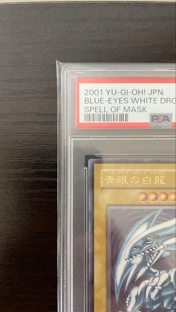 2001年 遊戯王 青眼の白龍 レリーフ PSA9