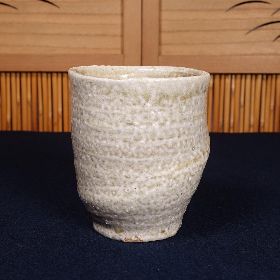 藤岡周平 伊賀湯呑 共箱 フリーカップにも