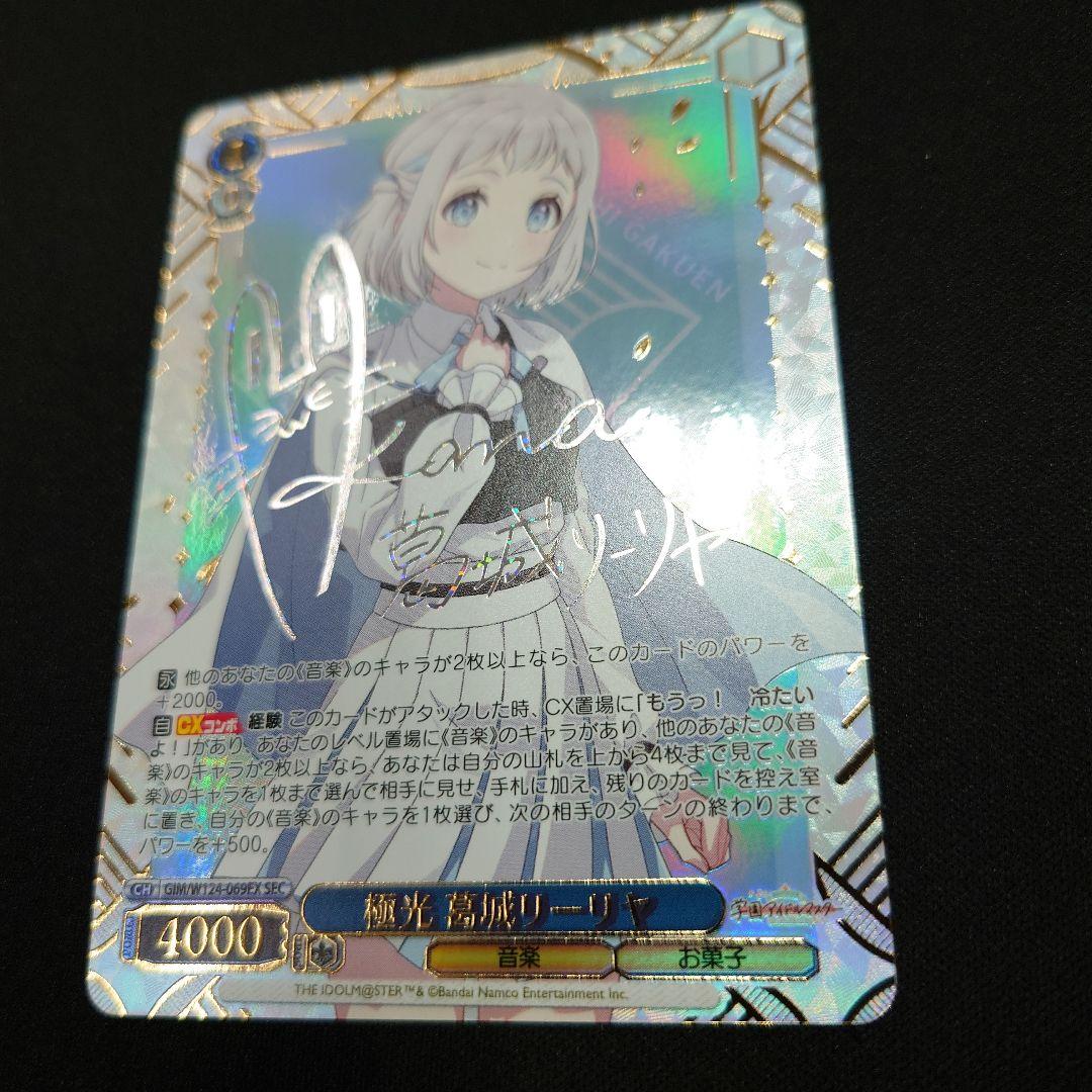 ヴァイス 極光 葛城リーリヤ SEC 学園アイドルマスター