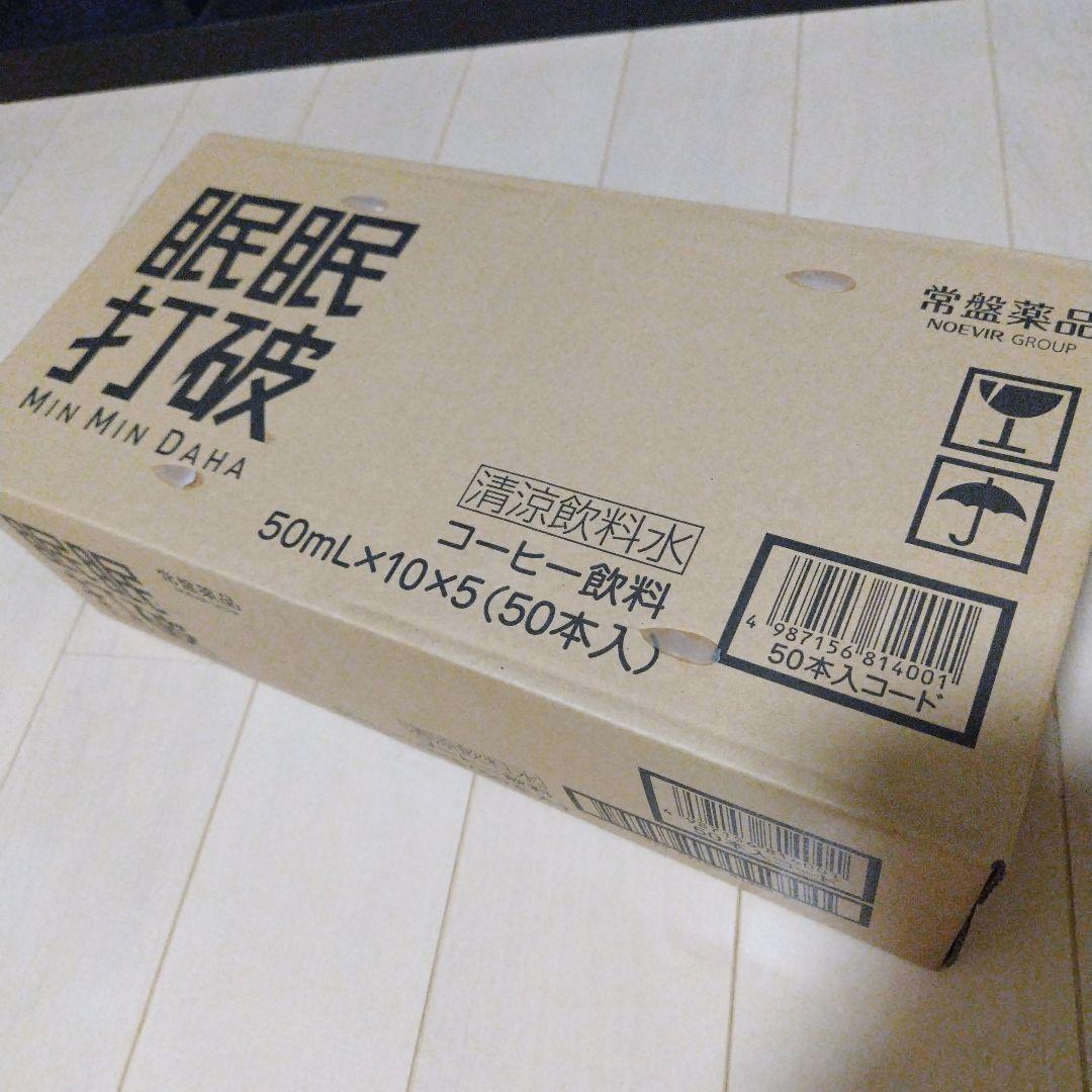 眠眠打破 50本入り