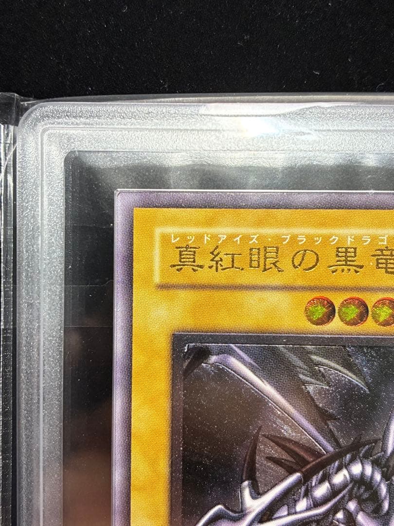 ◆ARS10◆真紅眼の黒竜　旧レリーフ　アルティメットレア