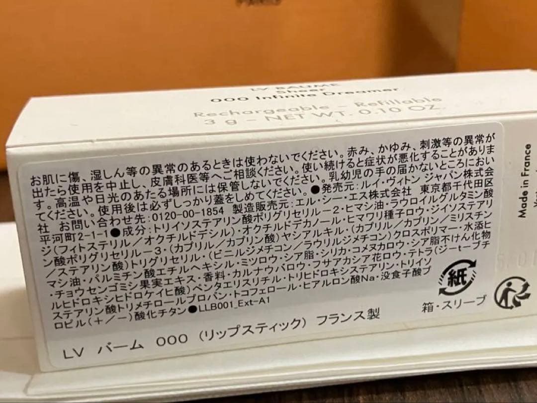 ルイ・ヴィトン LVバーム000 リップスティック　リップケア