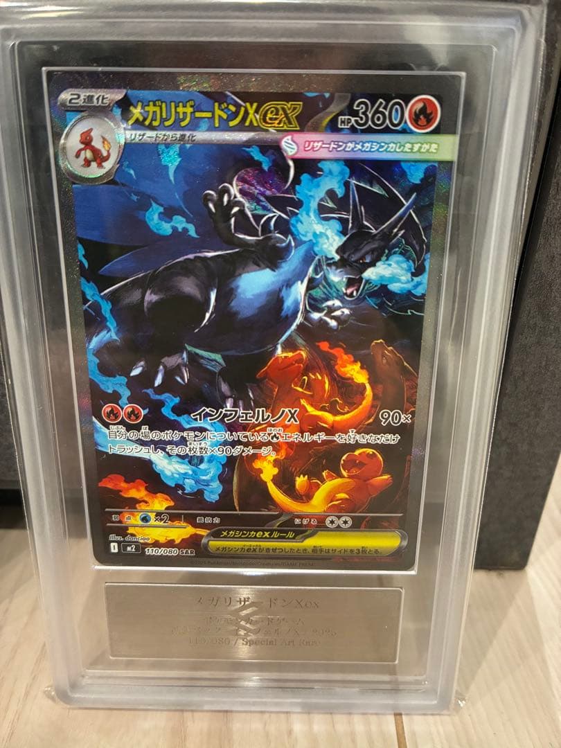 ars鑑定 ars9 メガリザードンX ex SAR 鑑定書付き　psa9相当