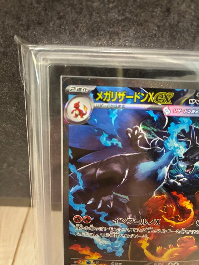 ars鑑定 ars9 メガリザードンX ex SAR 鑑定書付き　psa9相当