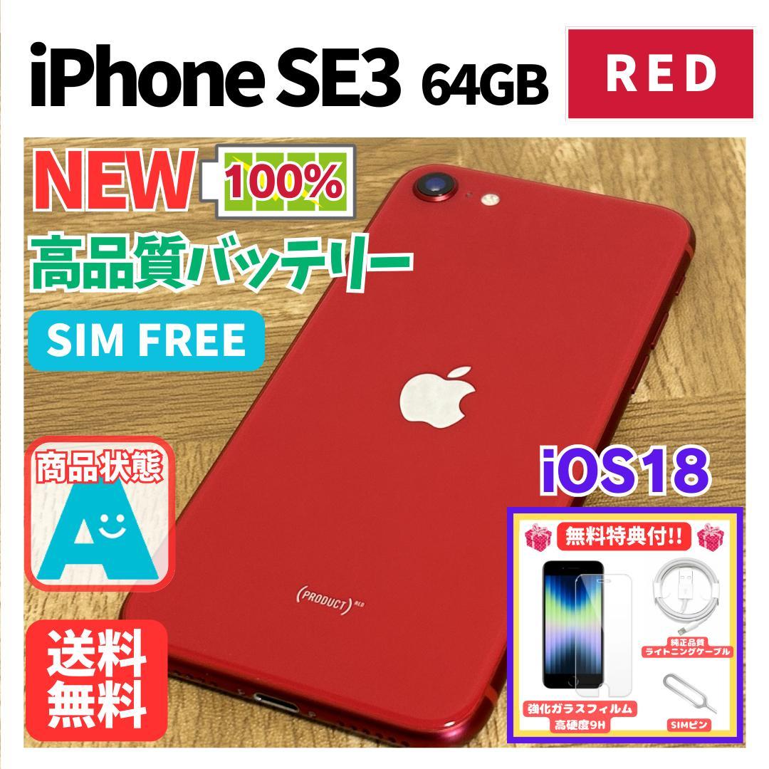 iPhoneSE3 64GB RED SIMフリー　新品バッテリー