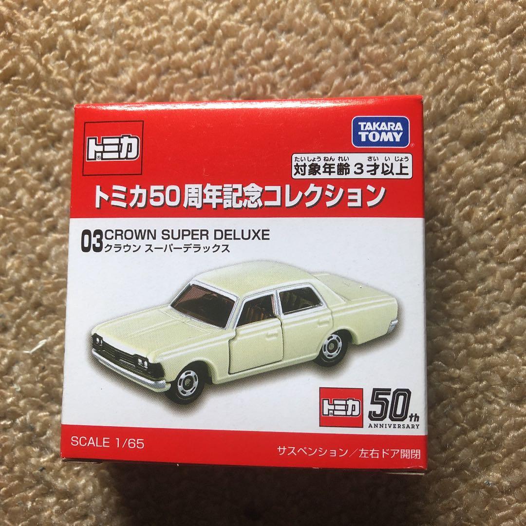 タカラトミー トミカ50周年記念コレクション 03 クラウン スーパーデラックス