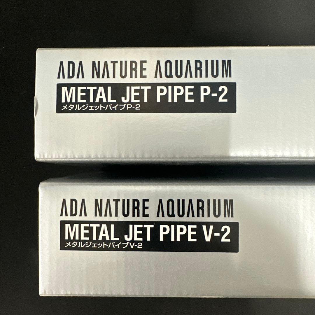 ADA L JET PIPE P-2 V-2 セット品　管理NO1