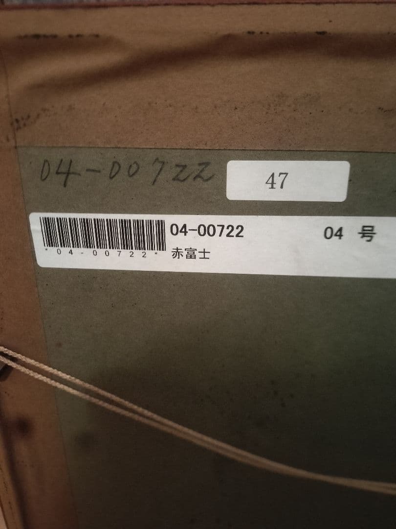 あいはら友子　赤富士　04号