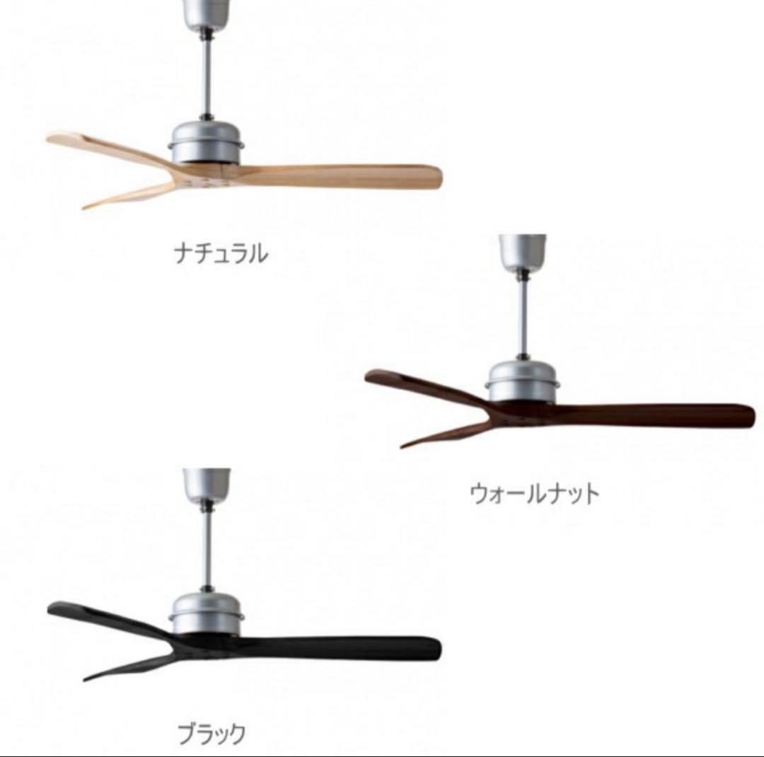 HERMOSA ハモサ製 ウッドシーリングファン CF-005DCNT 未使用品