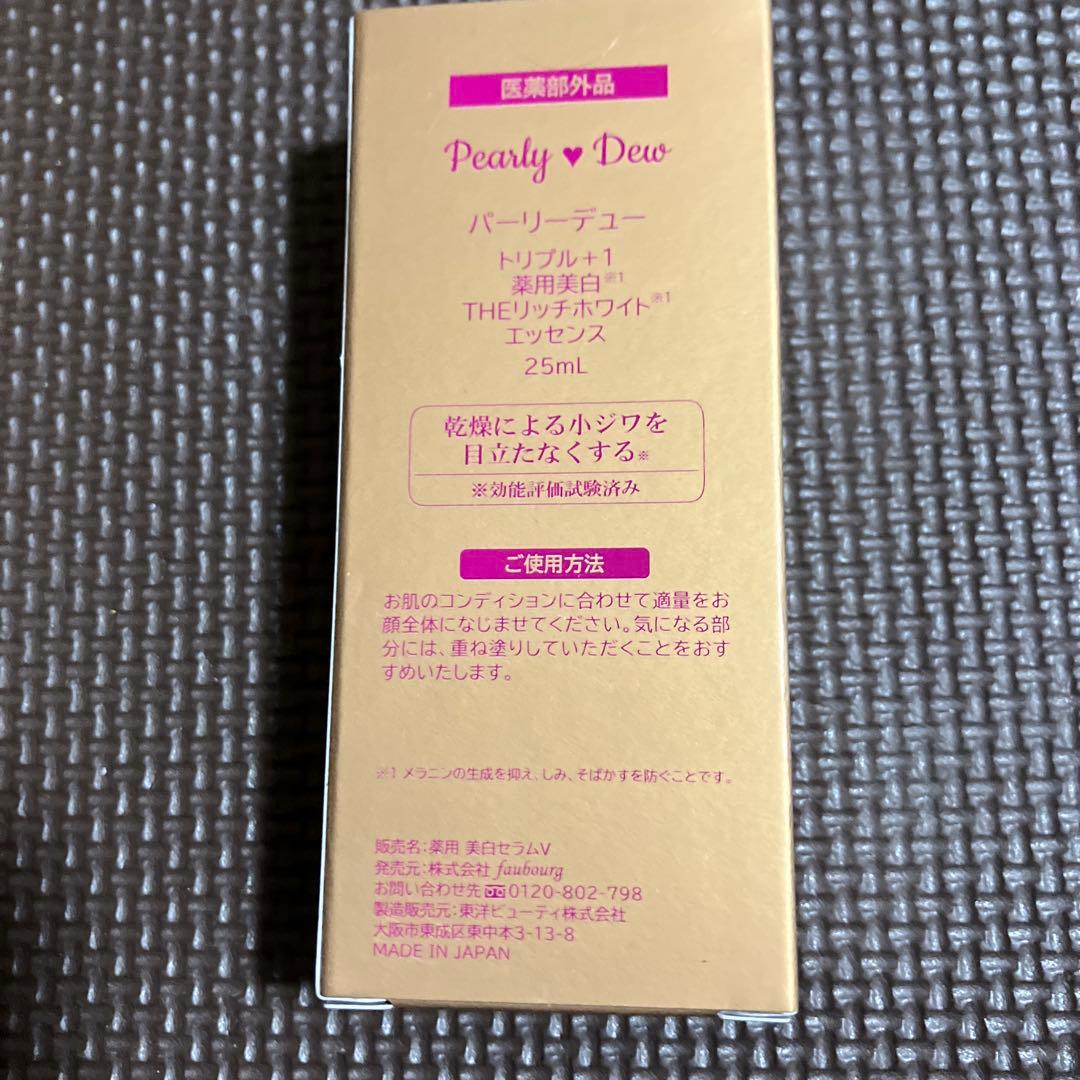 パーリーデュー　トリプル+1薬用美白THEリッチホワイトエッセンス　セット