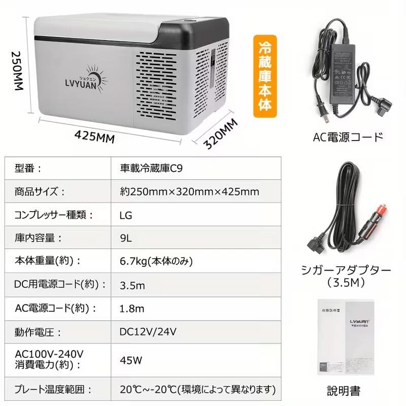 新品 LVYUAN リョクエン 9L ポータブル 車載冷蔵庫