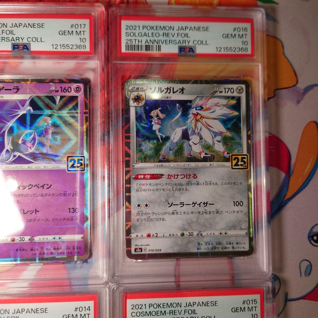 【PSA10連番】ポケモンカード　パラレル　ミラー　25th　リーリエ　セット