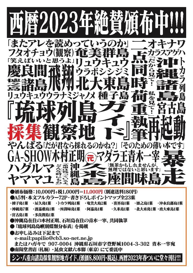 【特価】『琉球列島採集観察地ガイド』『シン・八重山諸島採集観察地ガイド。』2冊組