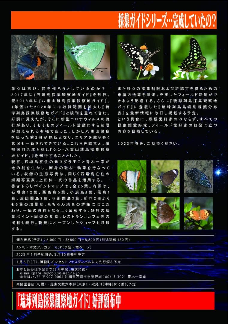 【特価】『琉球列島採集観察地ガイド』『シン・八重山諸島採集観察地ガイド。』2冊組