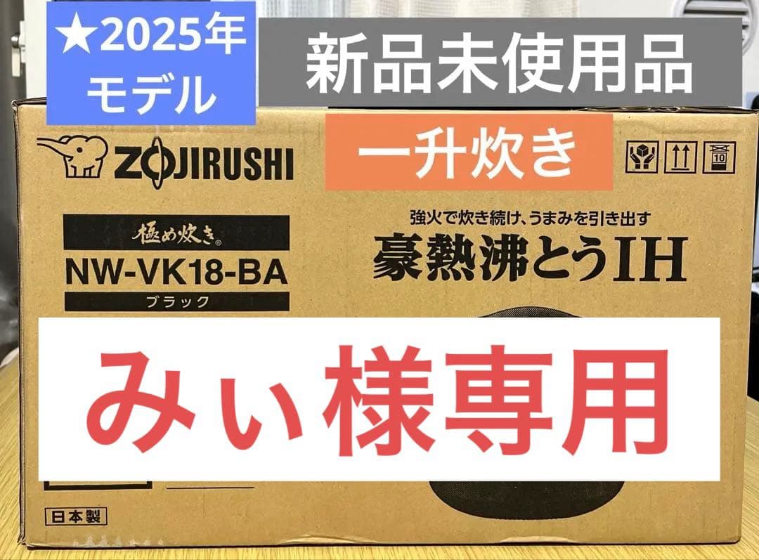 【新品】象印 IH炊飯ジャー NW-VK18 BA（ブラック）1升炊き