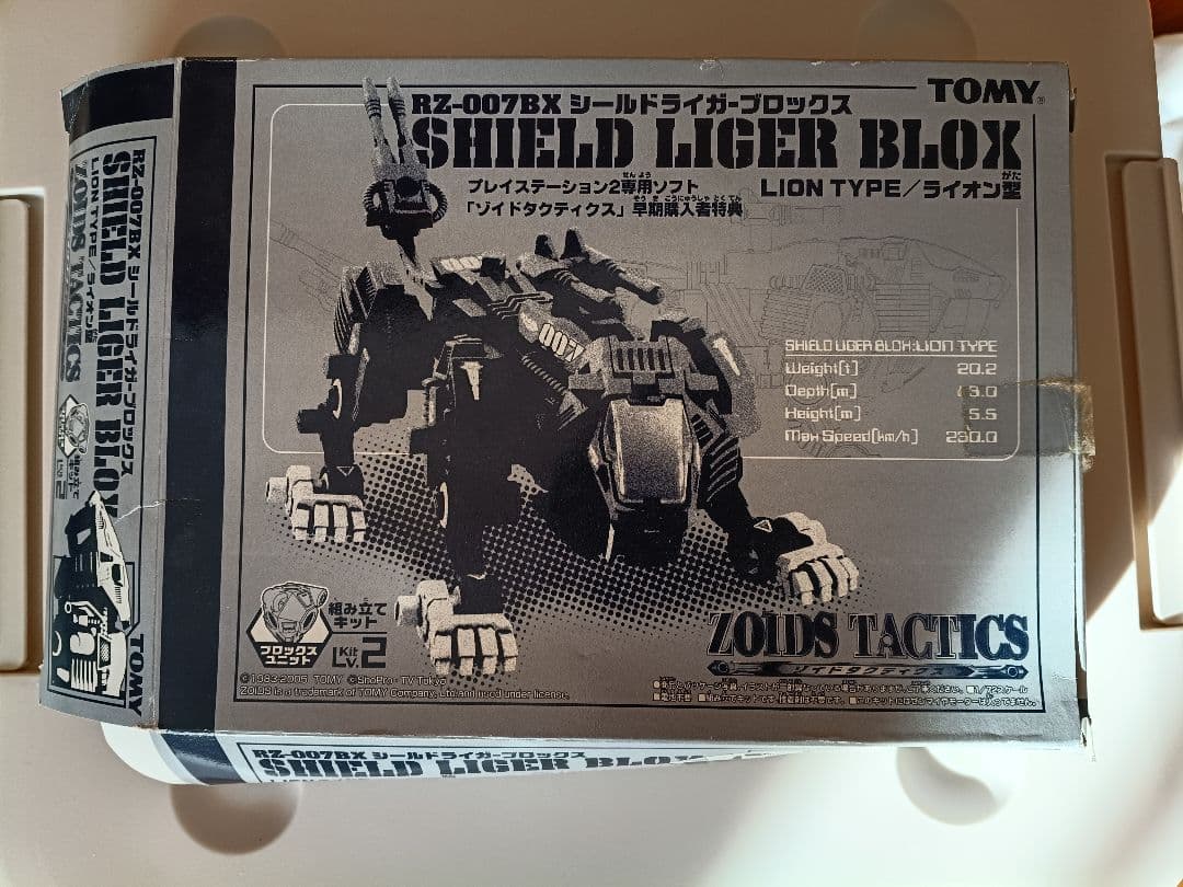 RZ-007BX シールドライガー・ブロックス＆サウロナイツ　ゾイド