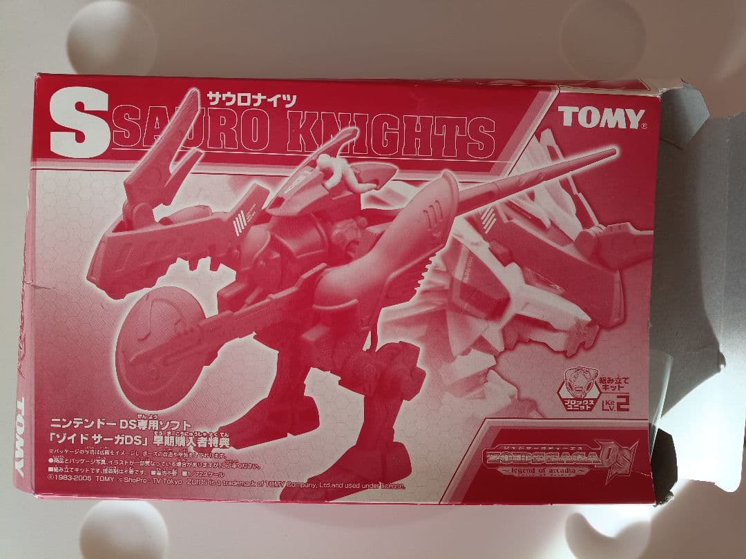 RZ-007BX シールドライガー・ブロックス＆サウロナイツ　ゾイド