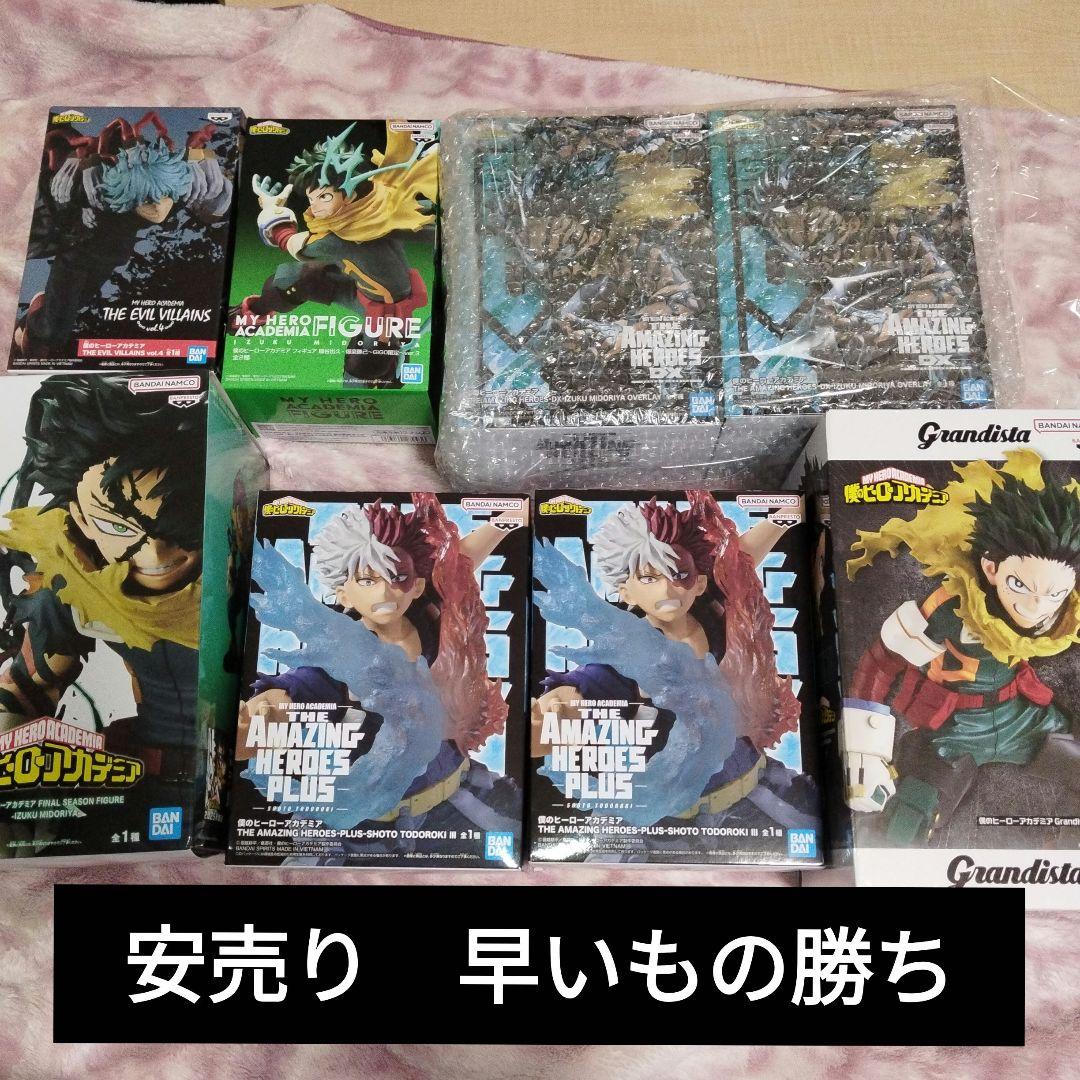 僕のヒーローアカデミア　まとめ売り　8点セット