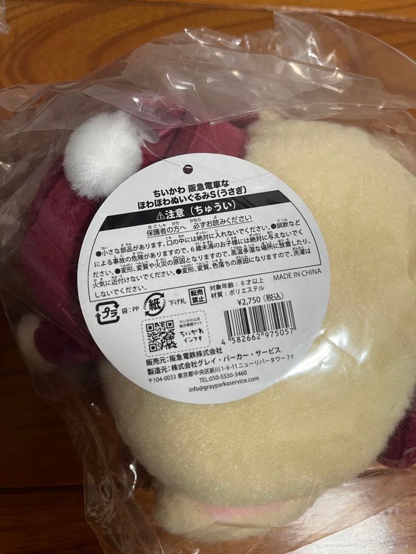 ちいかわ 阪急電車なほわほわぬいぐるみS ちいかわ ハチワレ うさぎ 3個セット