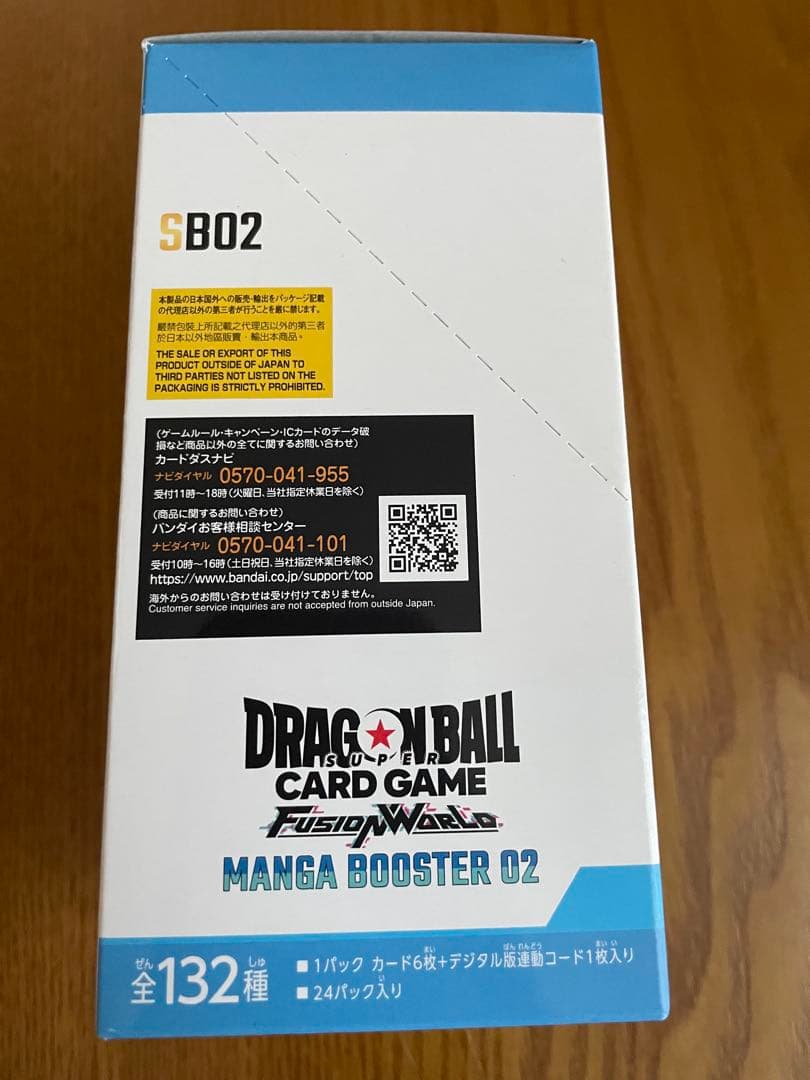 ドラゴンボールカードゲーム フュージョンワールド MANGA BOOSTER 2