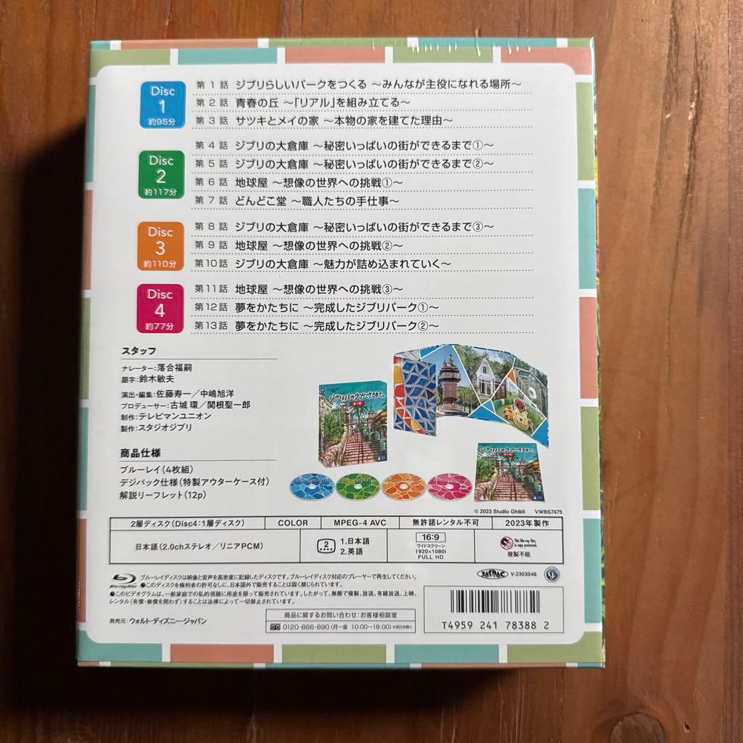 ジブリパークができるまで。 第1期〈4枚組〉Blu-ray
