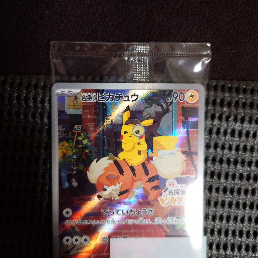 【未開封】名探偵ピカチュウ　プロモ　ポケモンカード