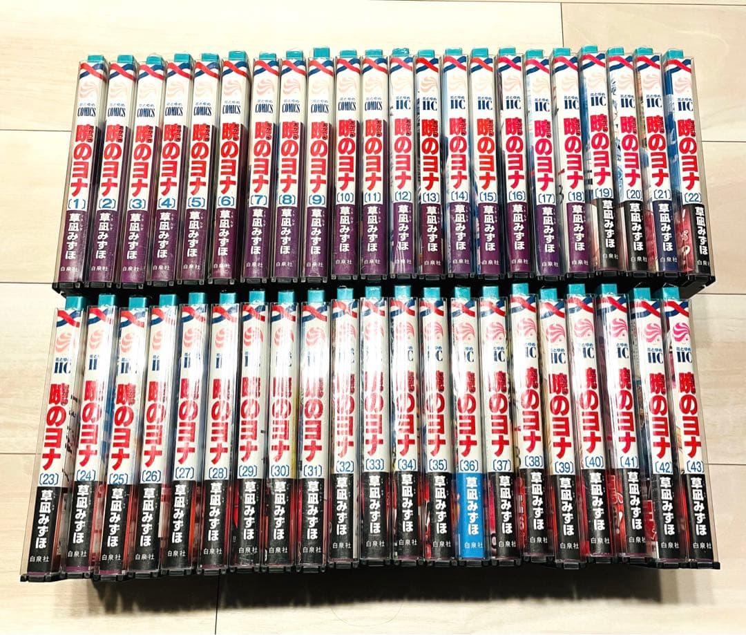 暁のヨナ 1〜43巻 草凪 みずほ