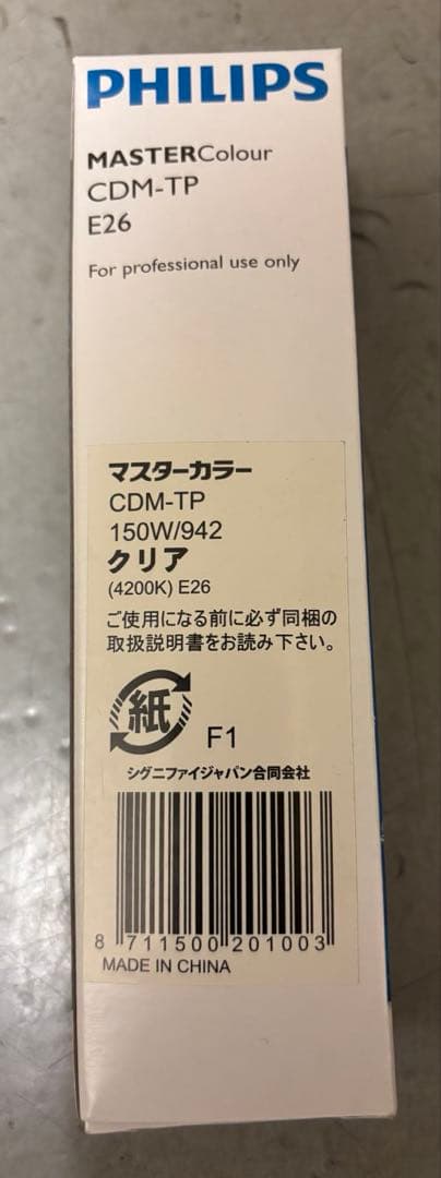 フィリップスCDM-TP150W/942 高効率セラミックメタルハライドランプ