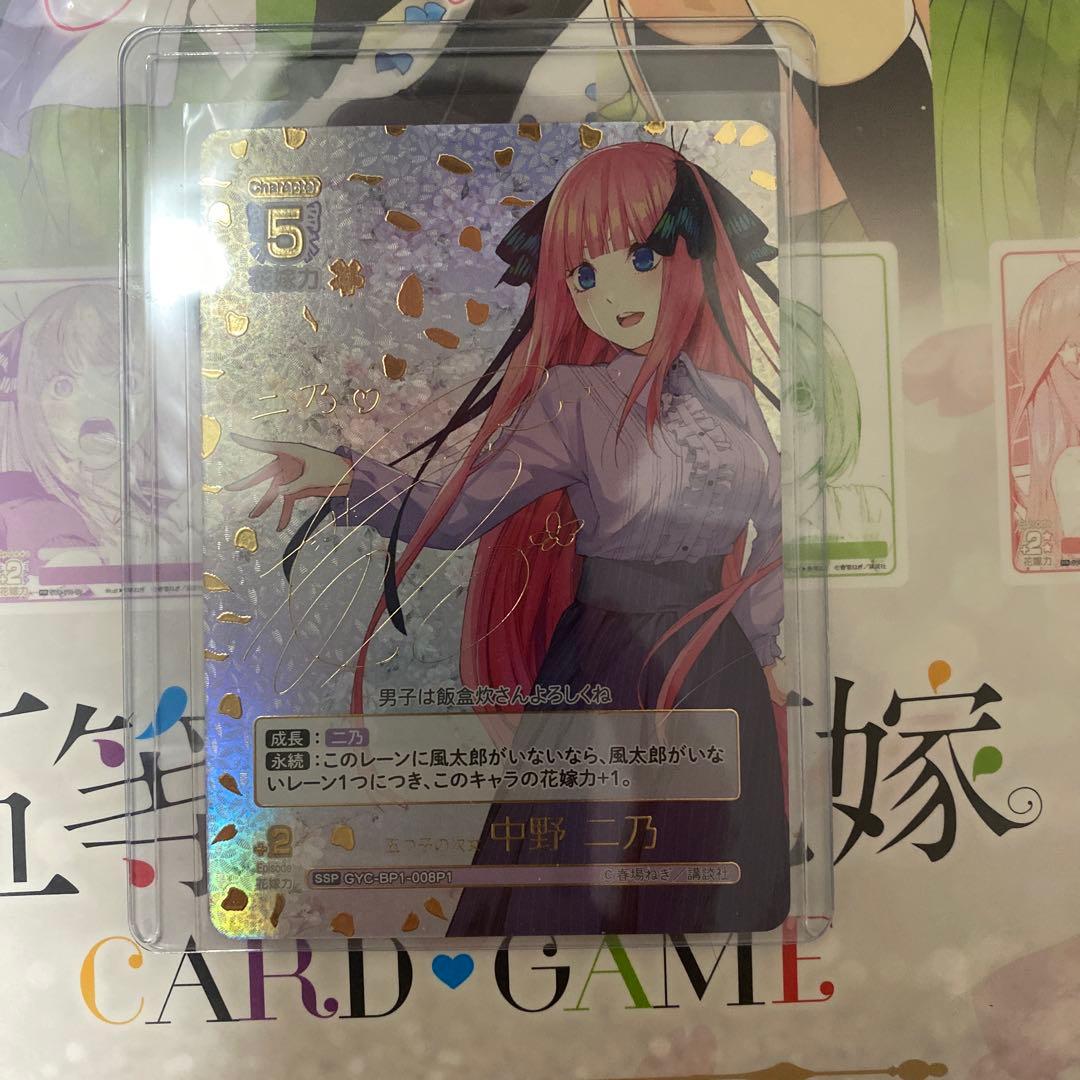 中野二乃　SSP キャストサイン箔入り　五等分の花嫁カードゲーム