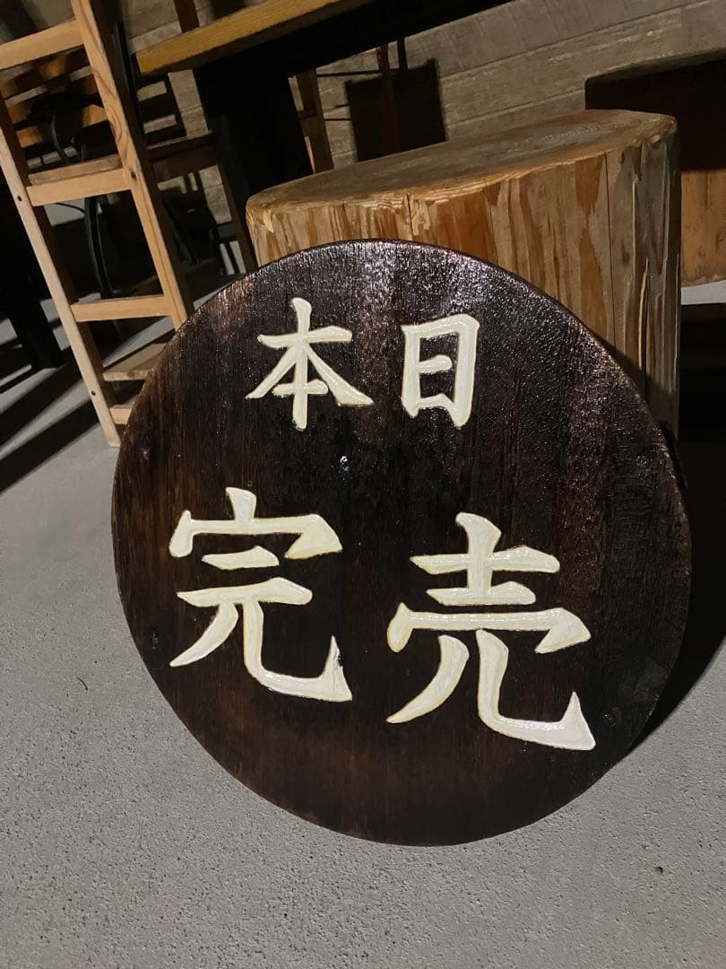 木製看板　飲食店　（本日完売）　レトロ風　鍋蓋アレンジ　手彫り、かまぼこ彫り