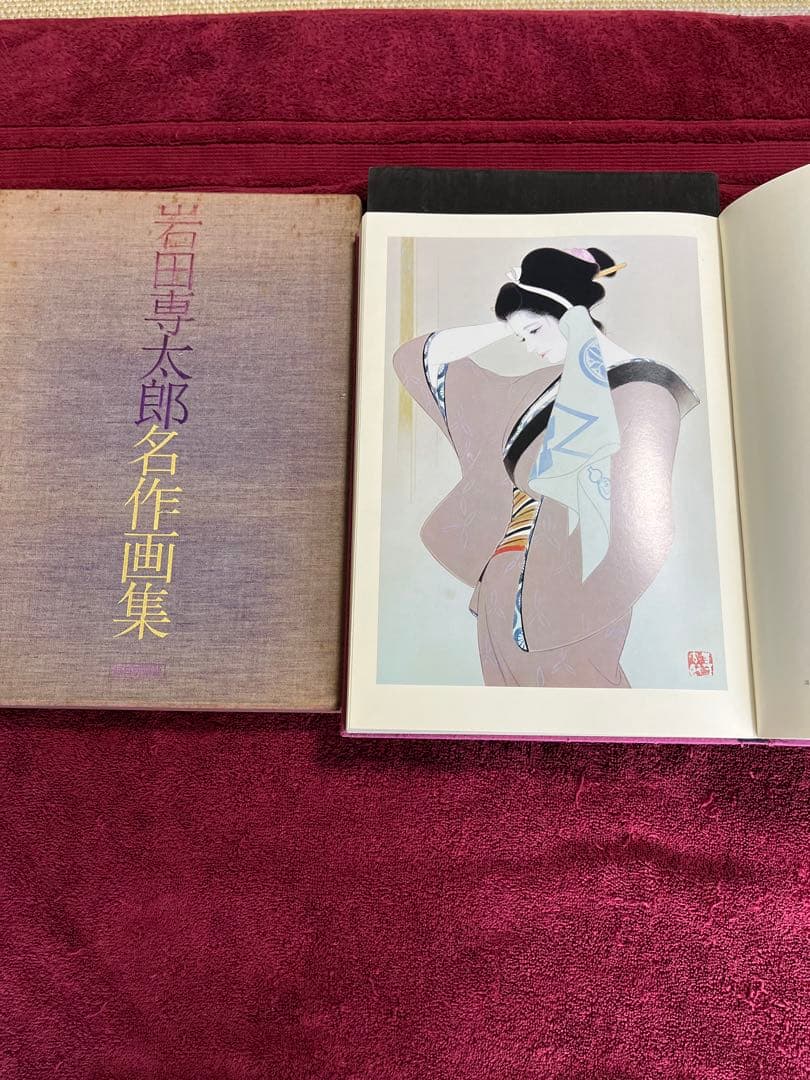 岩田専太郎名作画集