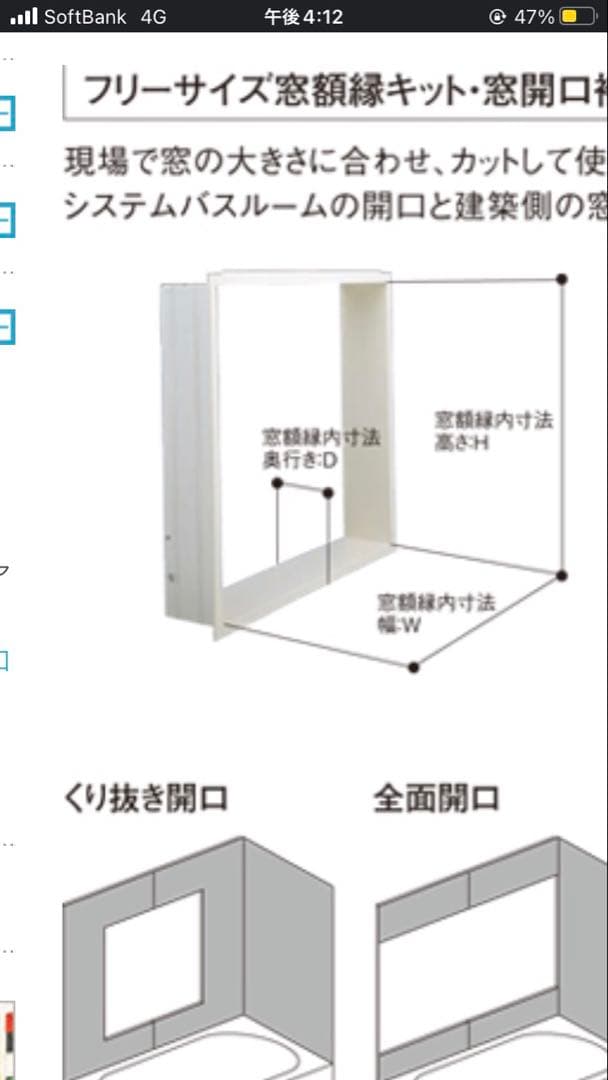 激安　LIXIL ユニットバス用　窓枠　2セット