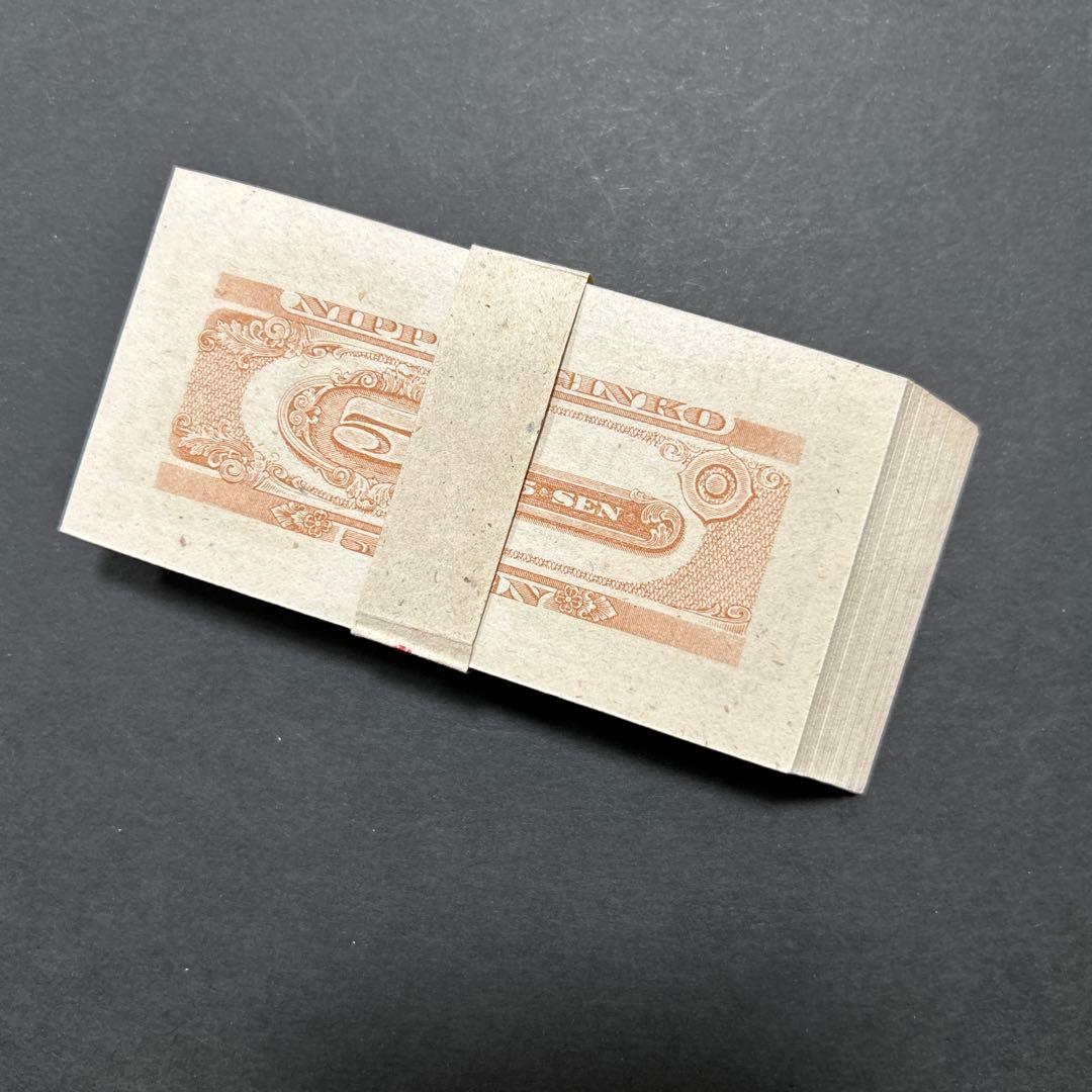 旧紙幣 日本銀行券 梅5銭札【未使用〜完未・帯封・希少】